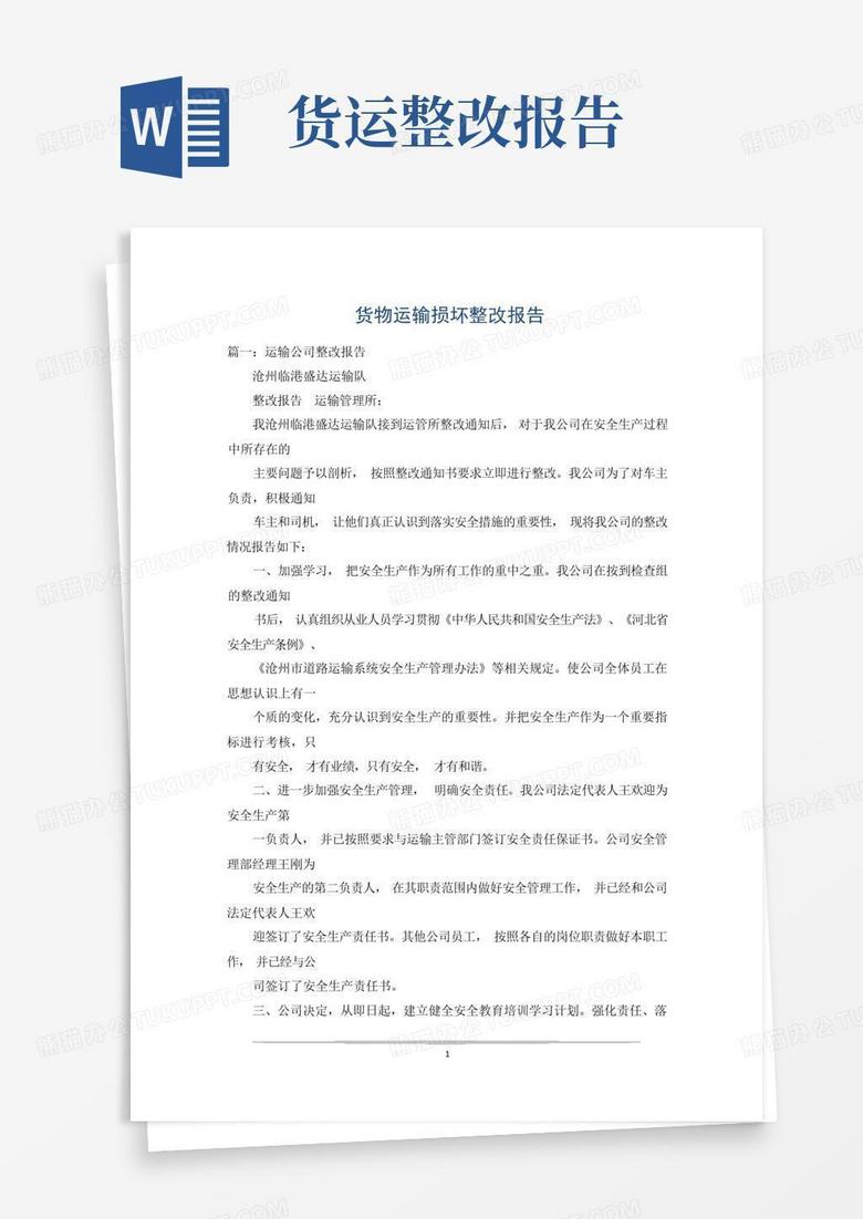 主机厂料架整改报告