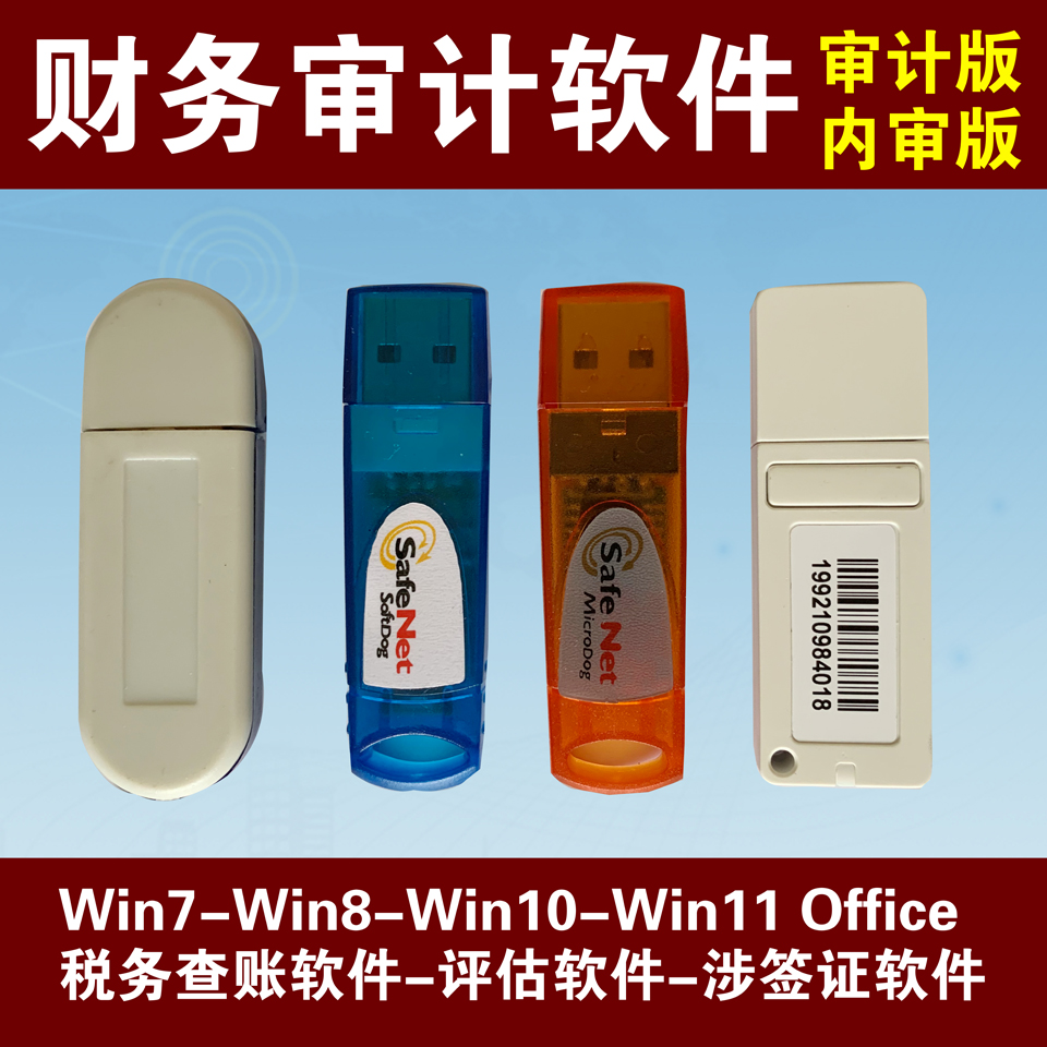 财务主机和加密狗