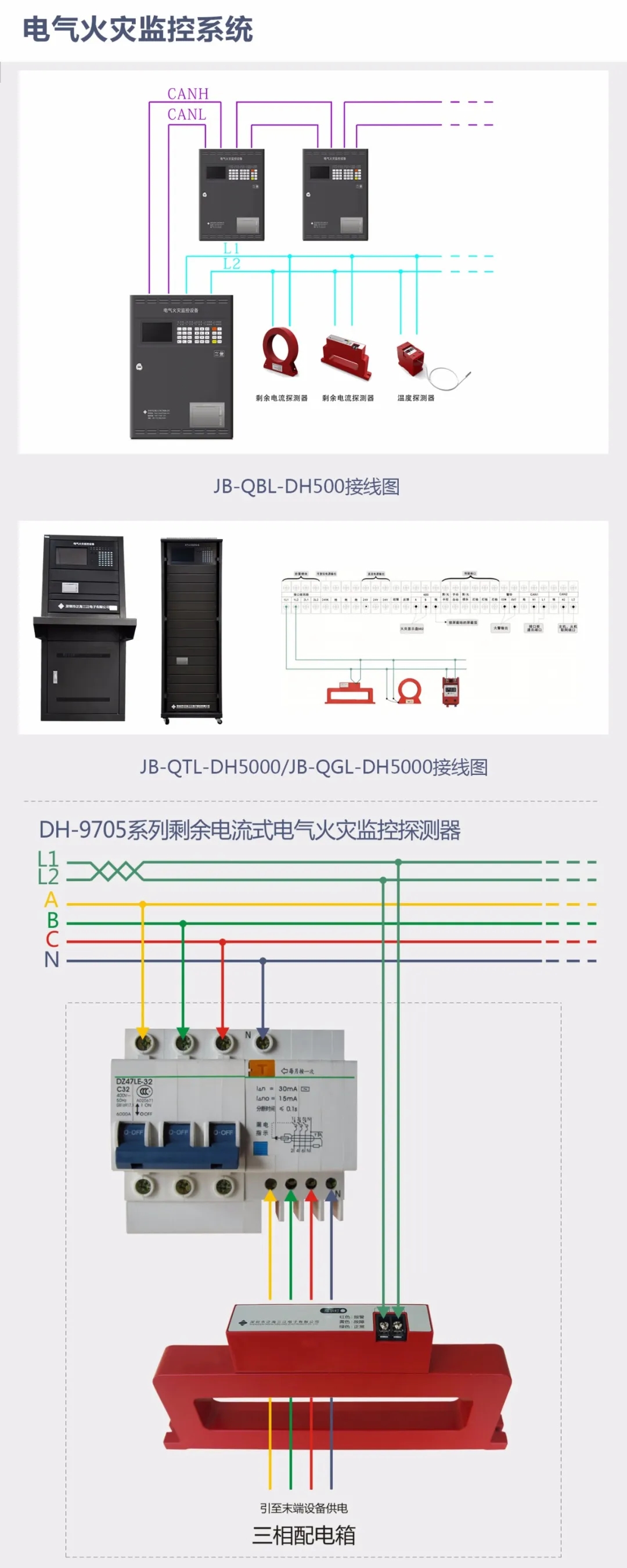 三江消防主机接口板断路
