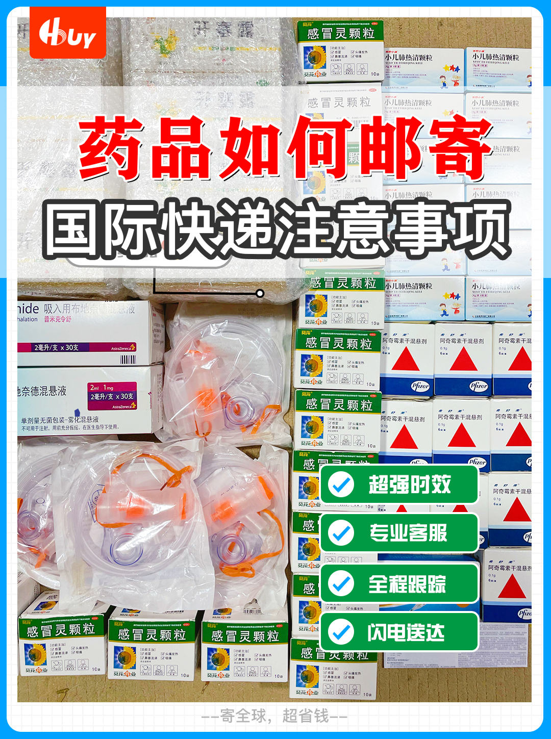 快递主机注意事项