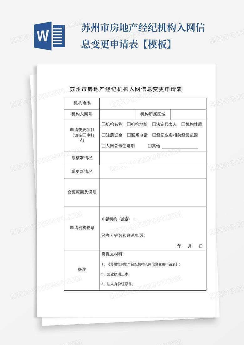 房地产中介备案申请表