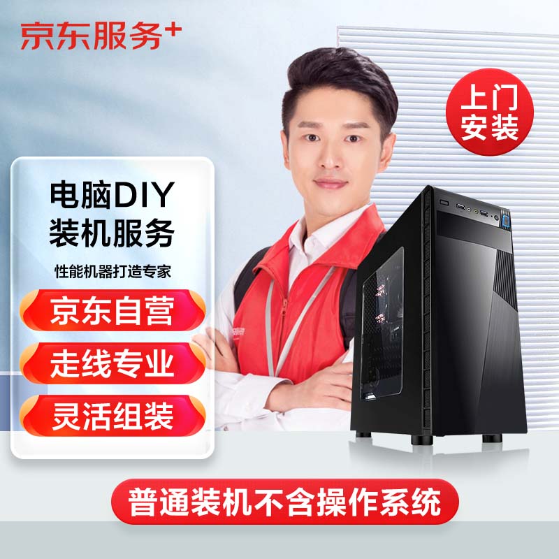 京东主机安装方法