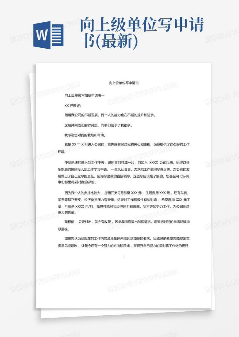 怎么写电脑主机更新申请