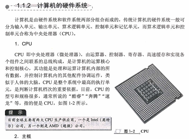 计算机硬件包括主机与外