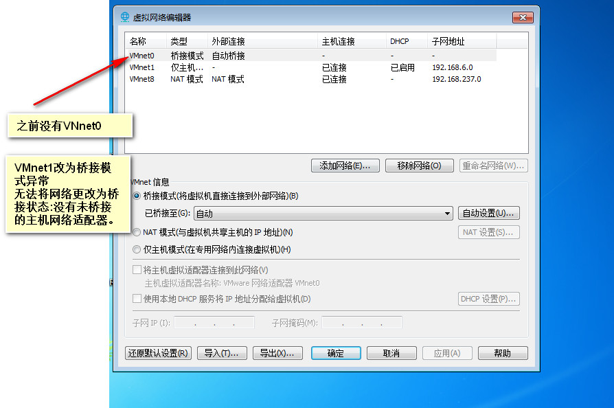 没有未桥接的网络主机适配器