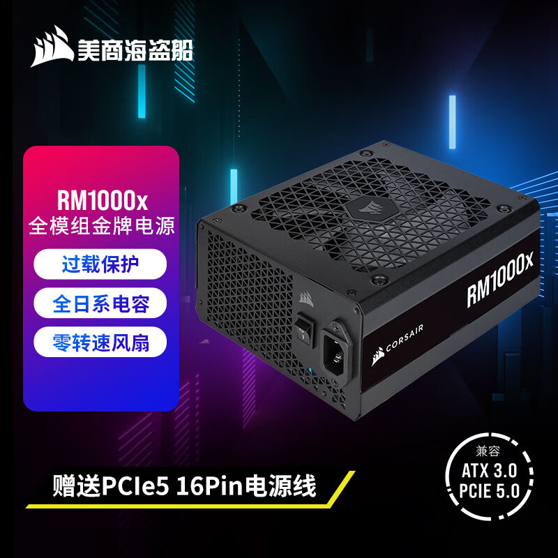 海盗主机电源怎么样