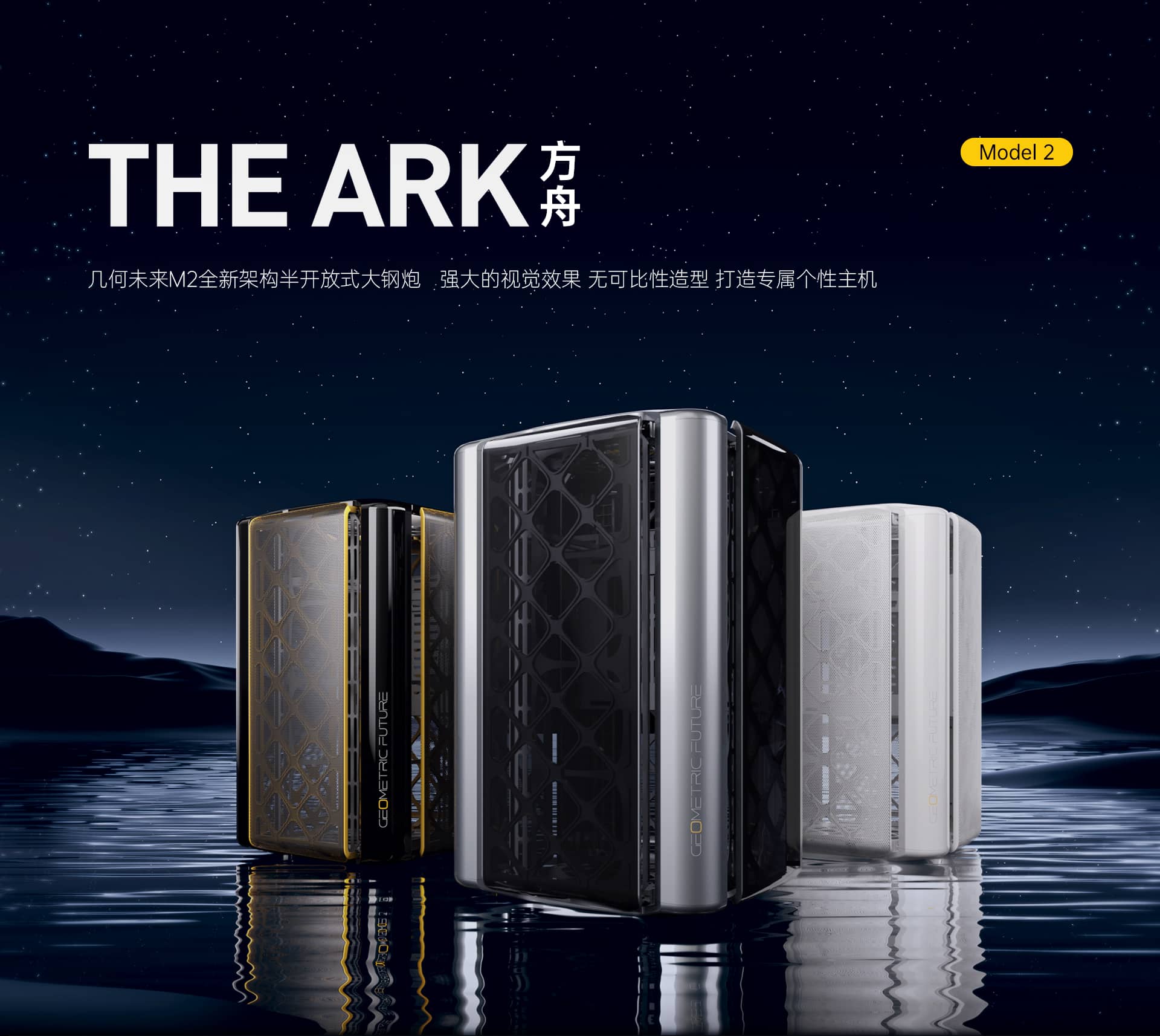 东方城电脑主机方舟二号