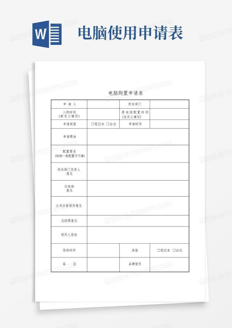 购置主机的申请