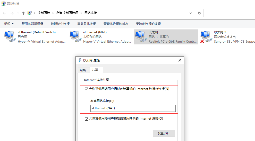 虚拟机共享主机网络连接