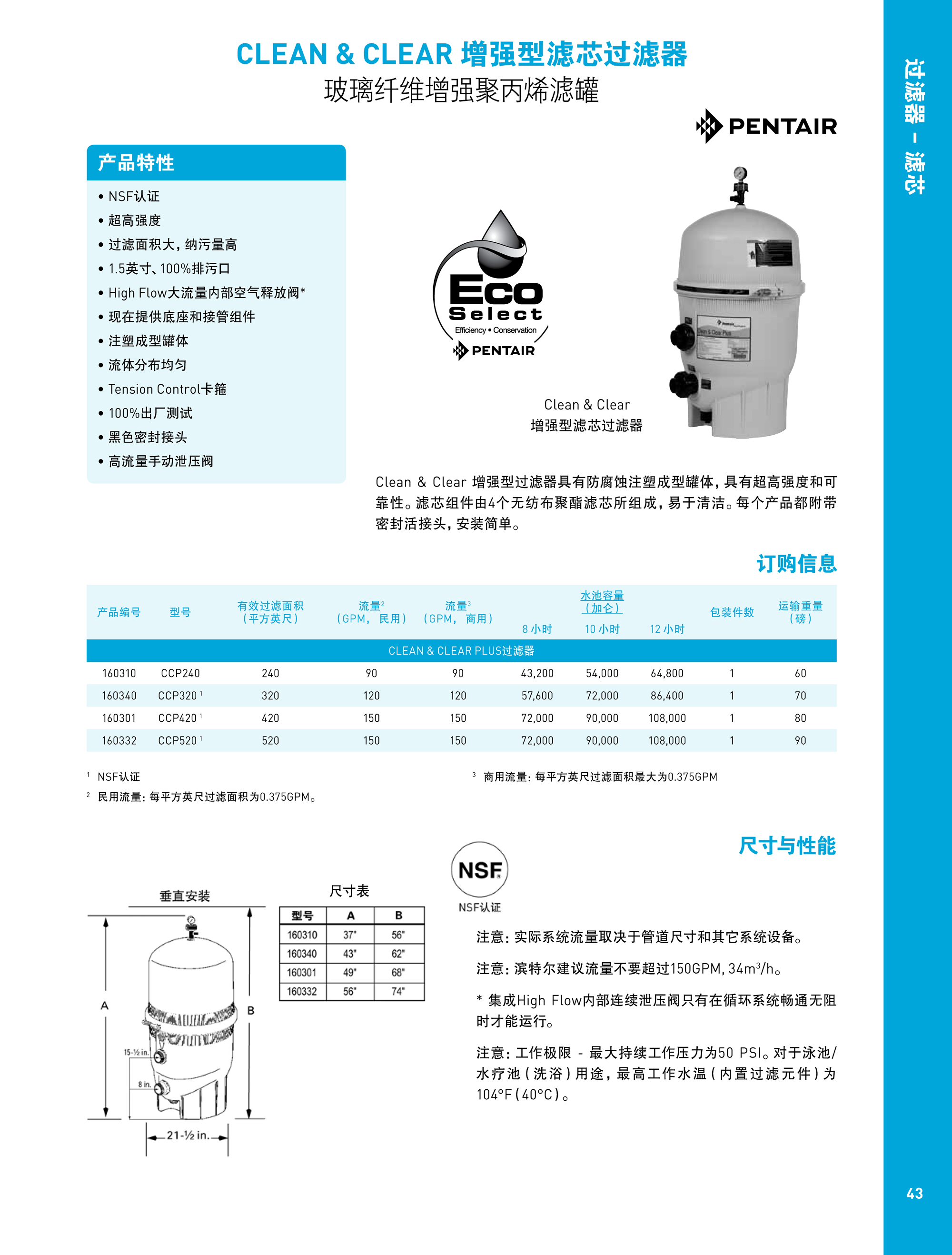 滨特尔主机滤芯更换