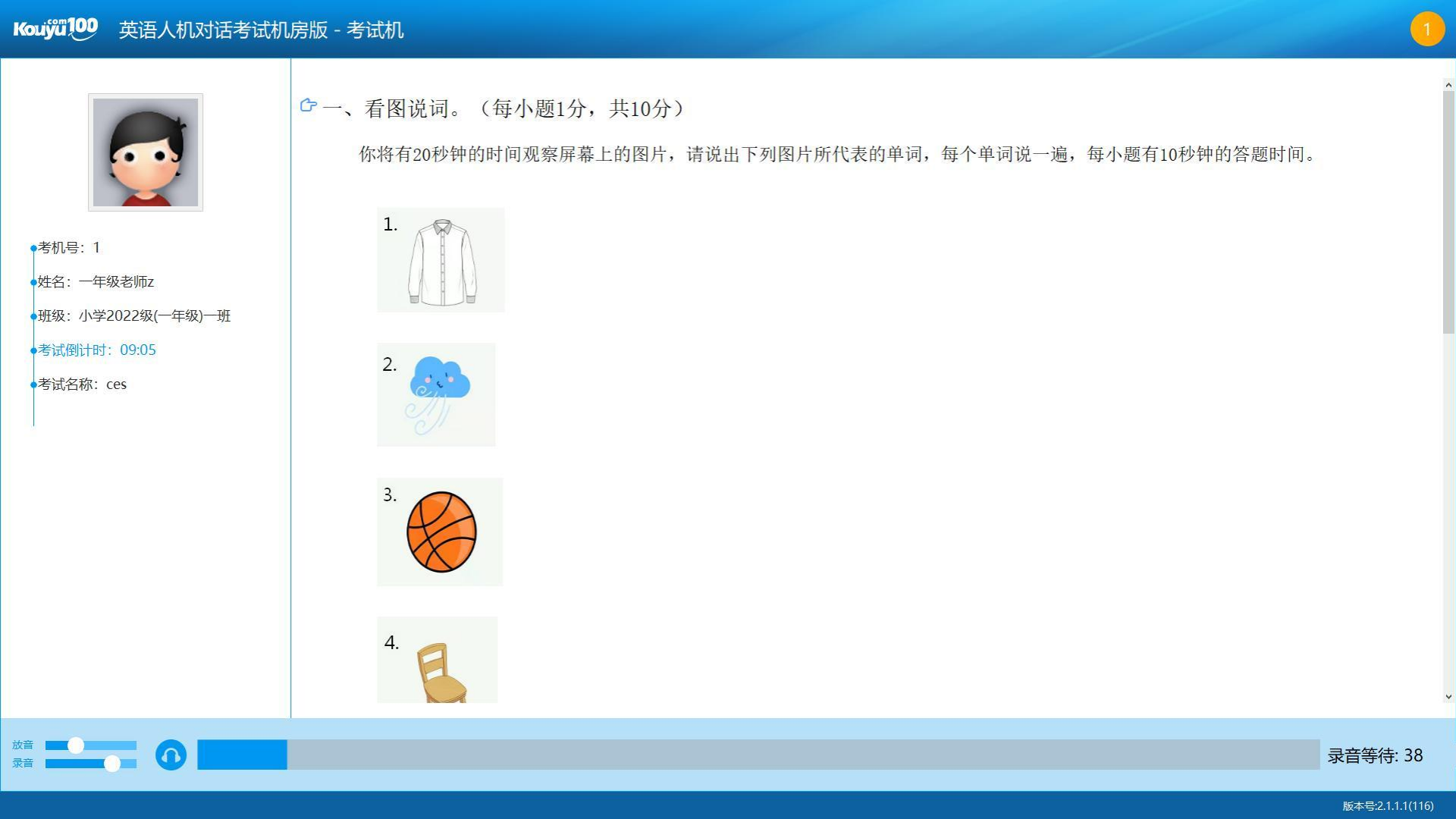 电脑主机直连对考