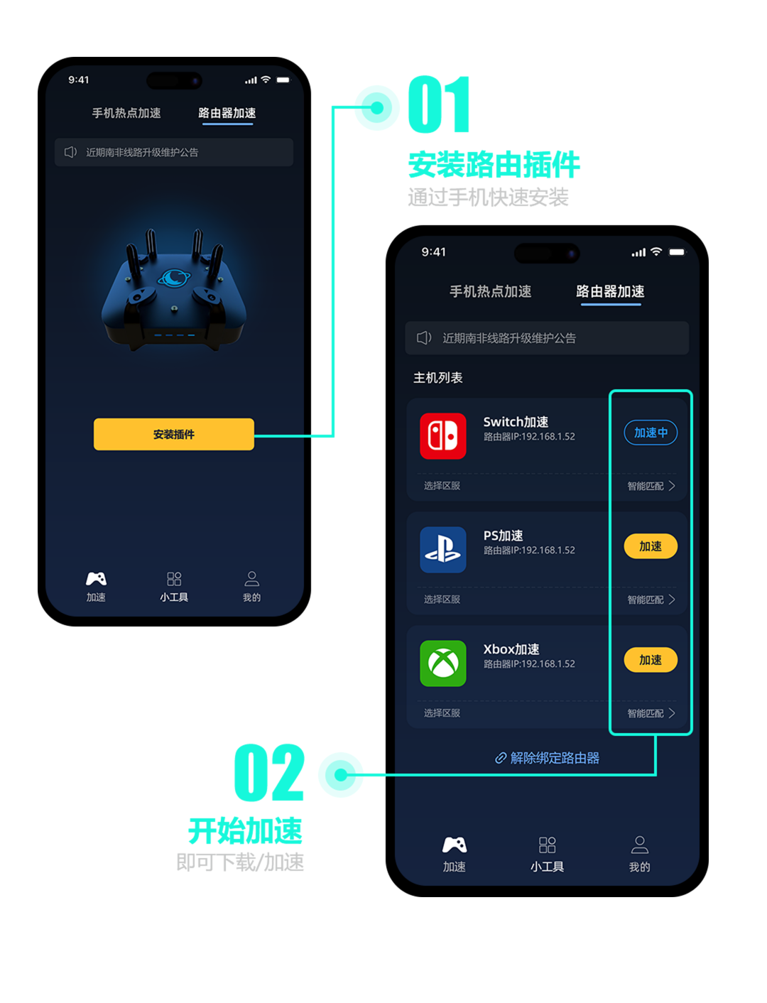 主机联机加速是什么