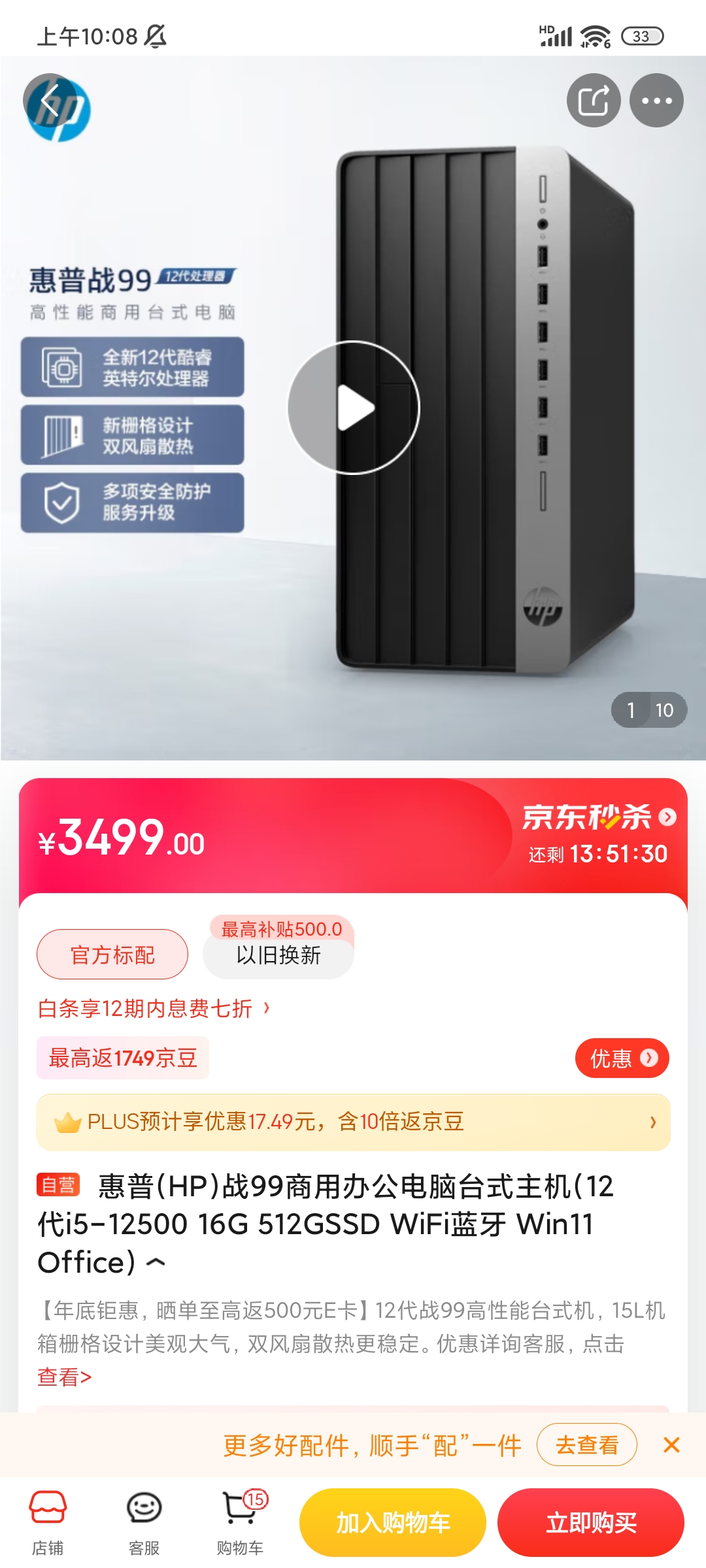 一万五的预算配主机