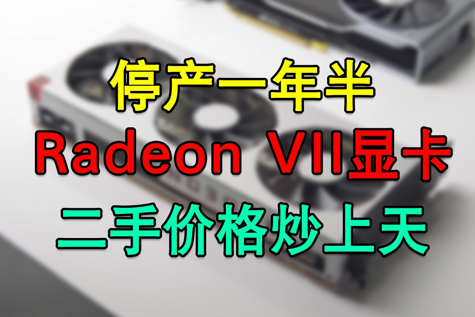 二手主机显卡多少钱一个