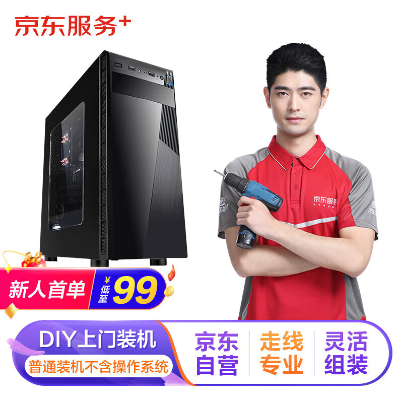 京东自营的组装主机什么牌子好