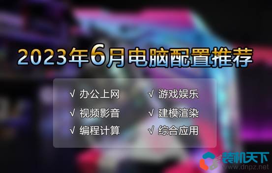 锐龙主机配置清单
