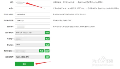宝塔主机怎么绑定域名