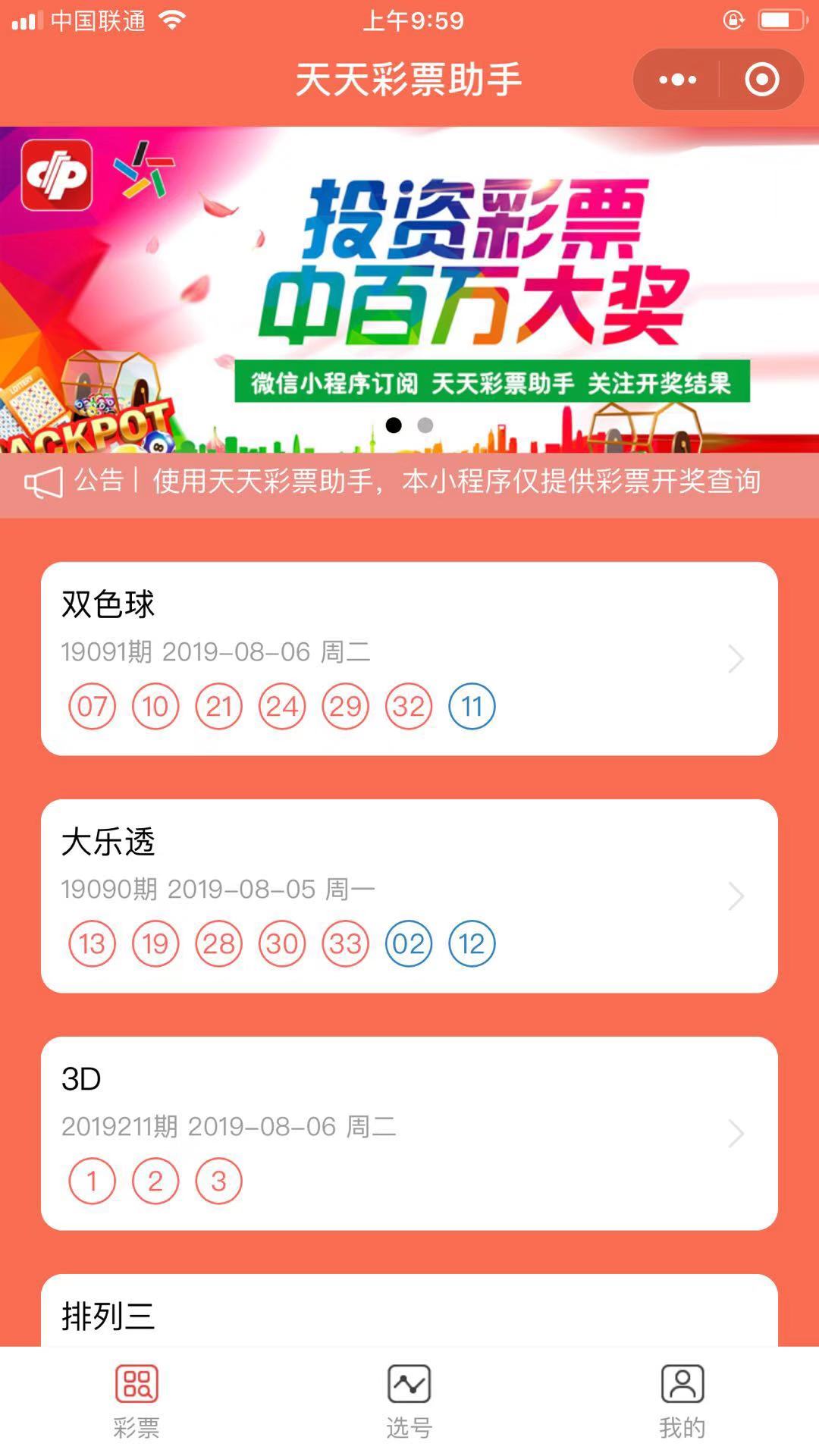 天天彩票主机