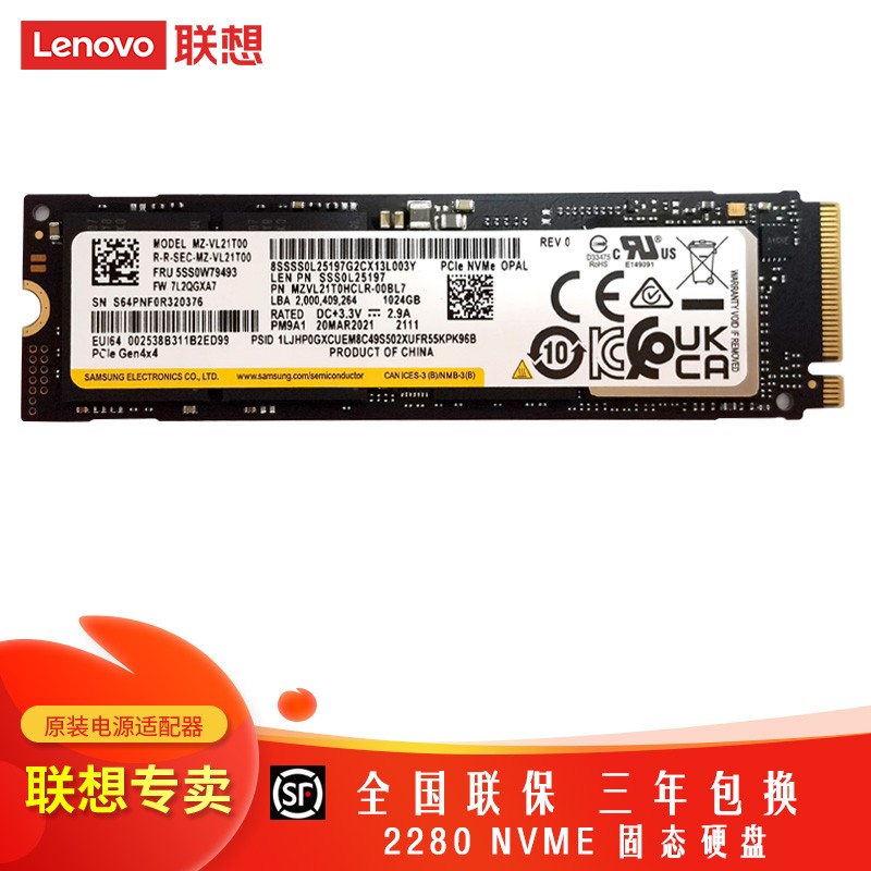 联想主机用什么牌硬盘