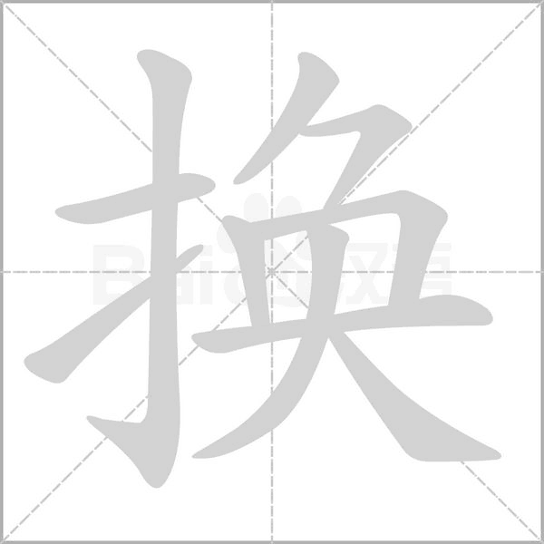 换个主机电脑里的东西不会变吧
