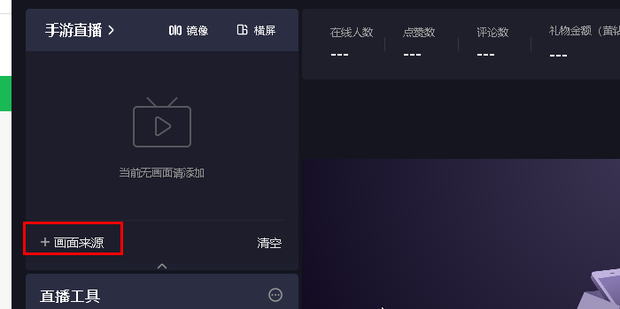 快手直播伴侣怎么播主机游戏