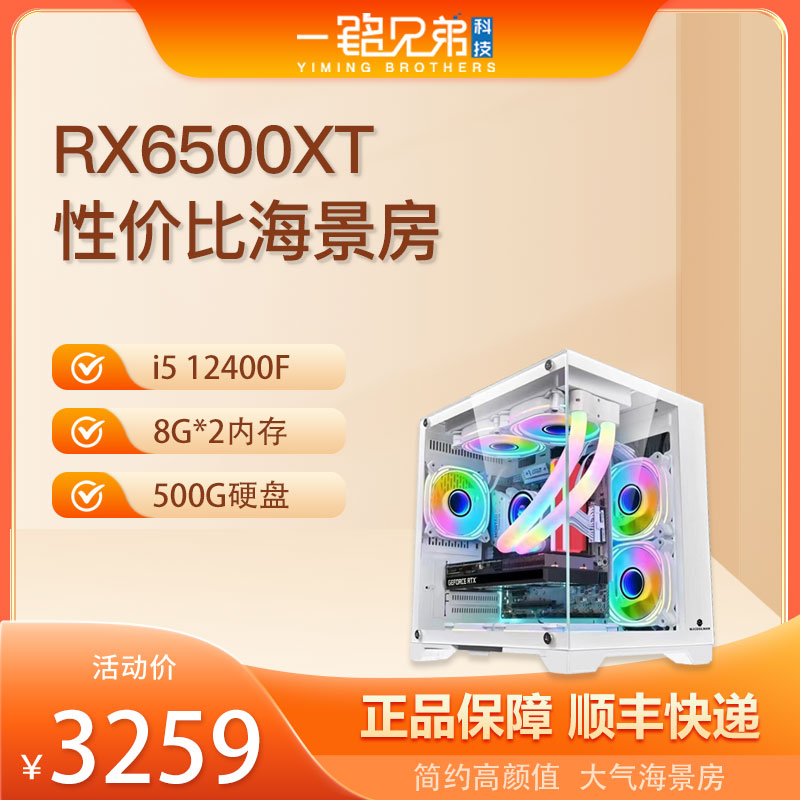 性价比最高的电脑主机套装
