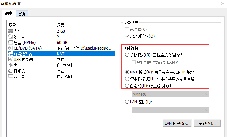 虚拟机和主机的网络