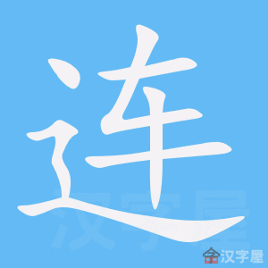 连打印机的主机用无线