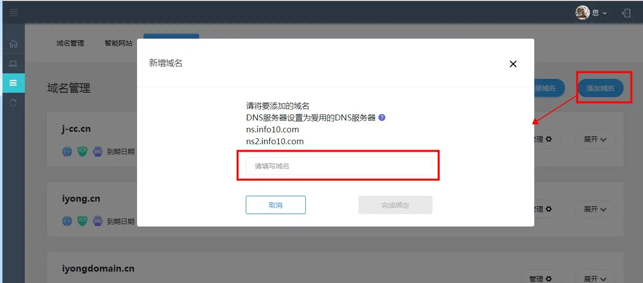 香港主机怎样进行域名绑定
