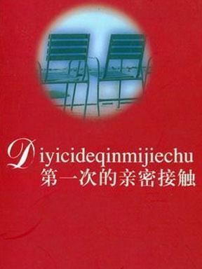 第一次接触主机