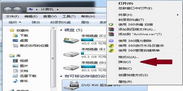 电脑主机如何弹出光盘