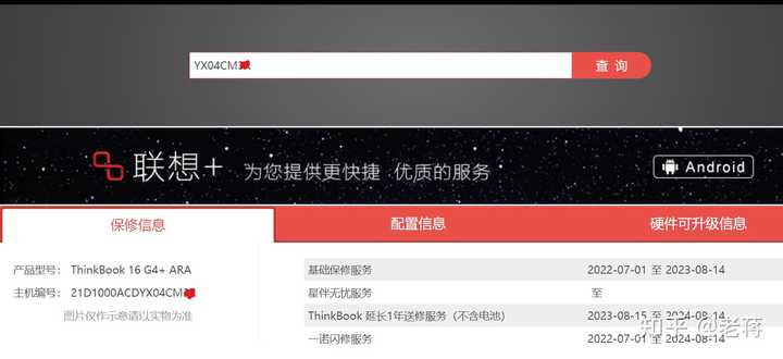 联想笔记本主机编码怎么查询