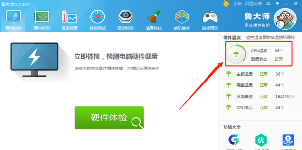 怎么测试电脑主机温度