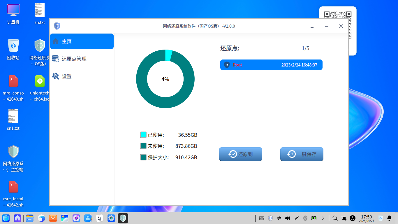 可在主机控制的还原软件吗