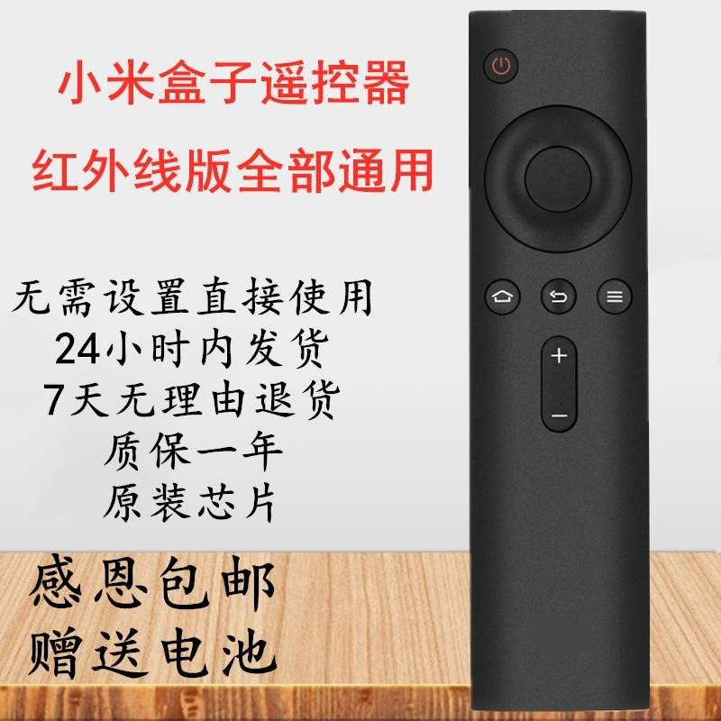 小米遥控器配对主机