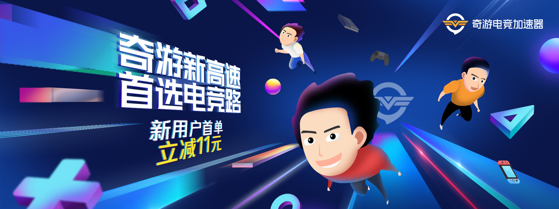 奇游加速器主机地址在哪看