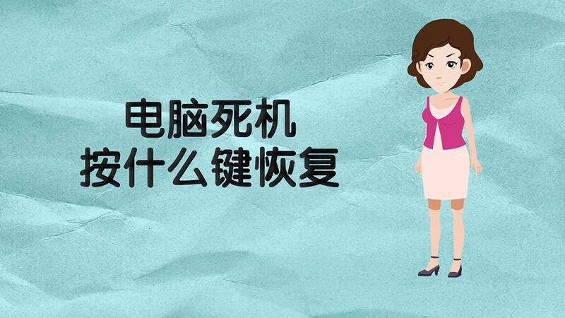 联想主机死机怎么处理