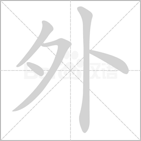 外服主机加速