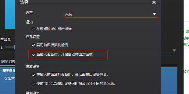 自带主机扬声器外接音响没声音
