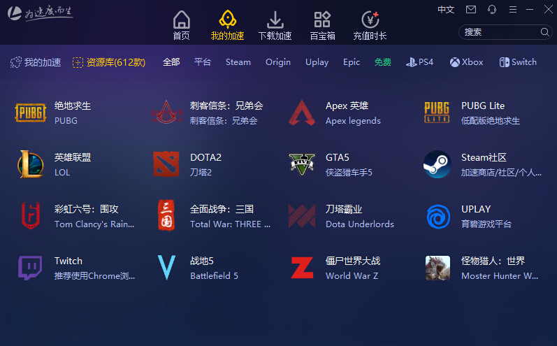 雷神主机加速器下载