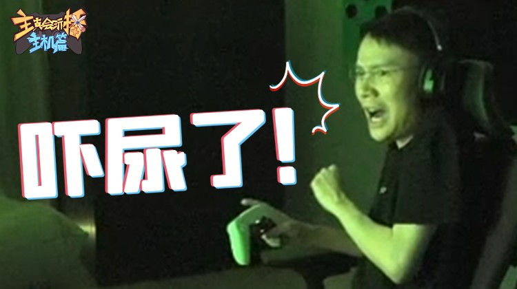 主机有种喝啦喝啦响