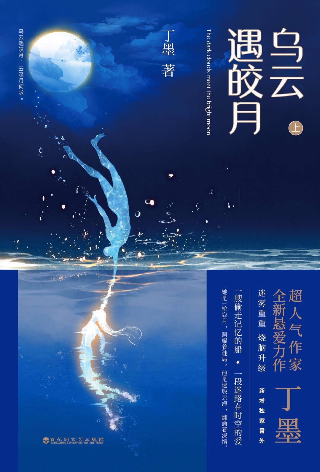 男主机器人丁墨