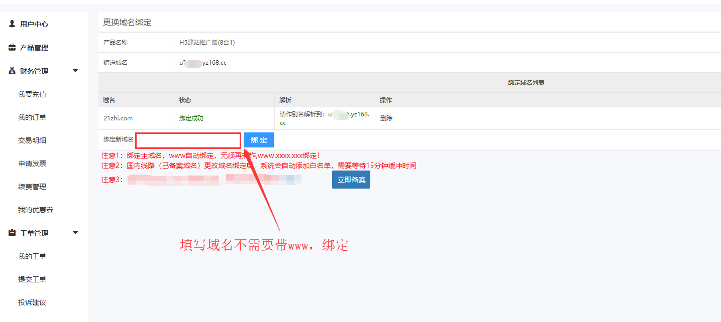 怎查看主机跟域名是否绑定