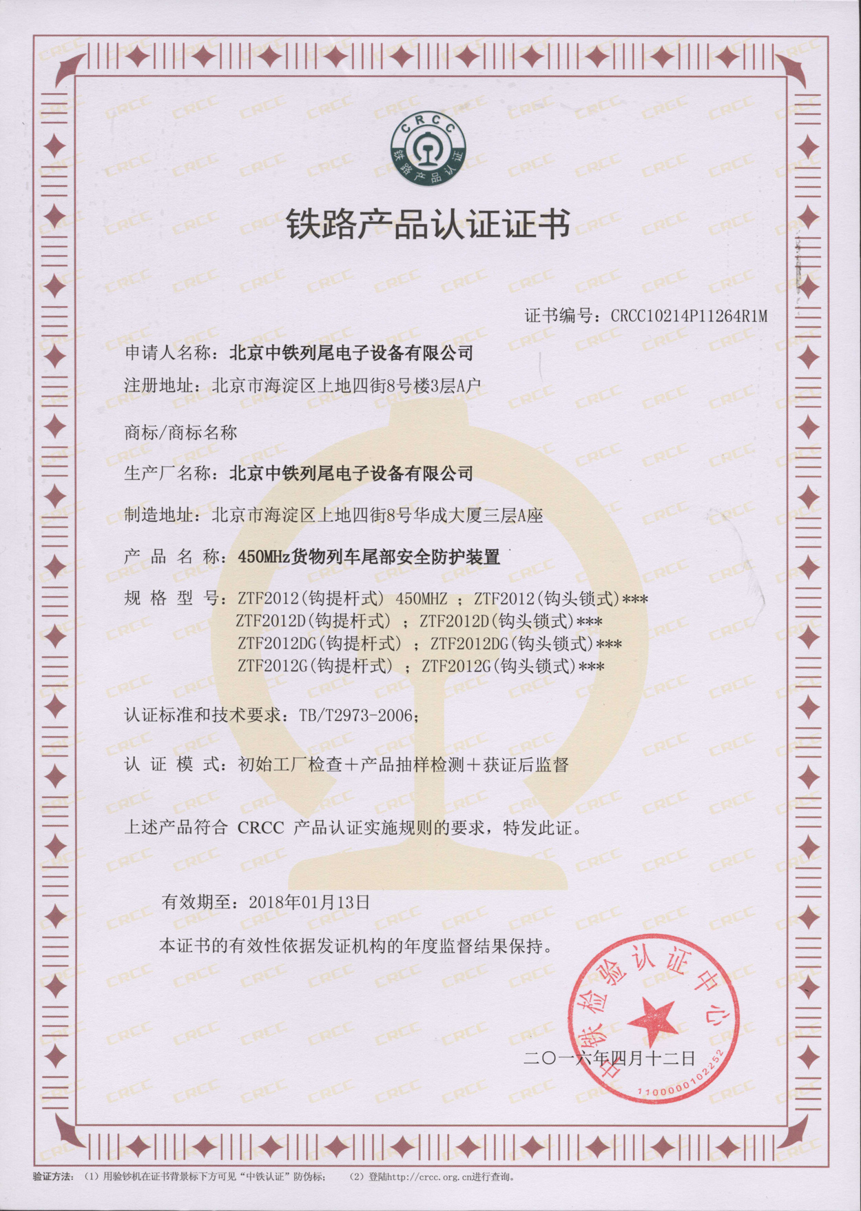 双模列尾主机