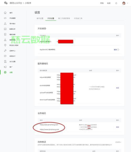 微信小程序换网络主机