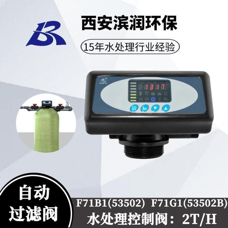 润新自动过滤阀连接反渗透主机