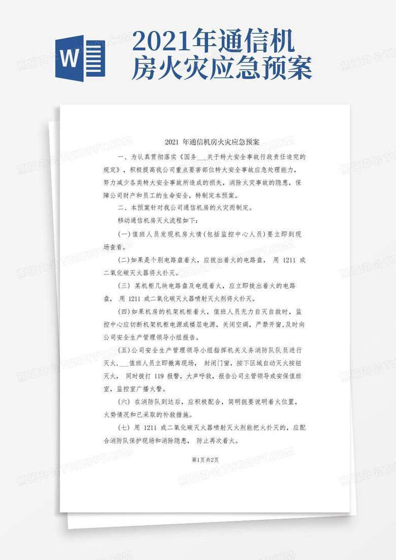 消防主机报警处理预案