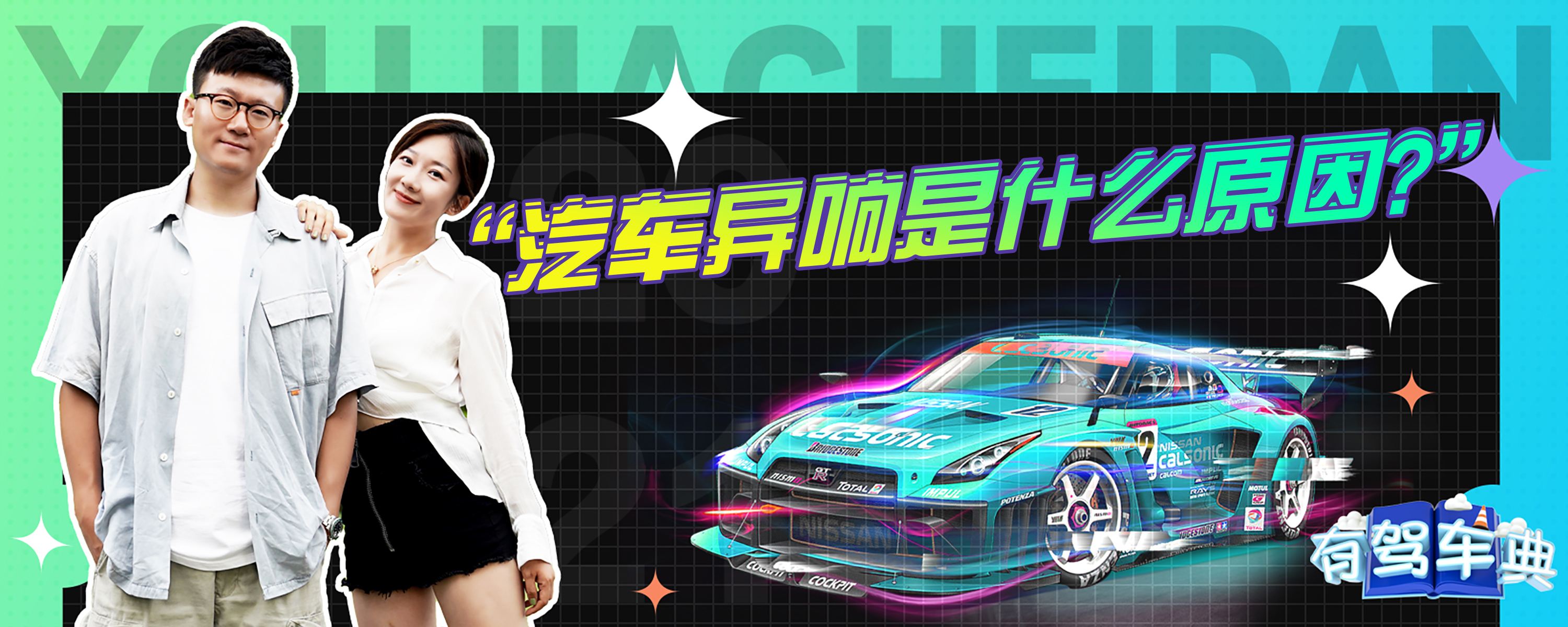 帝奥主机异响