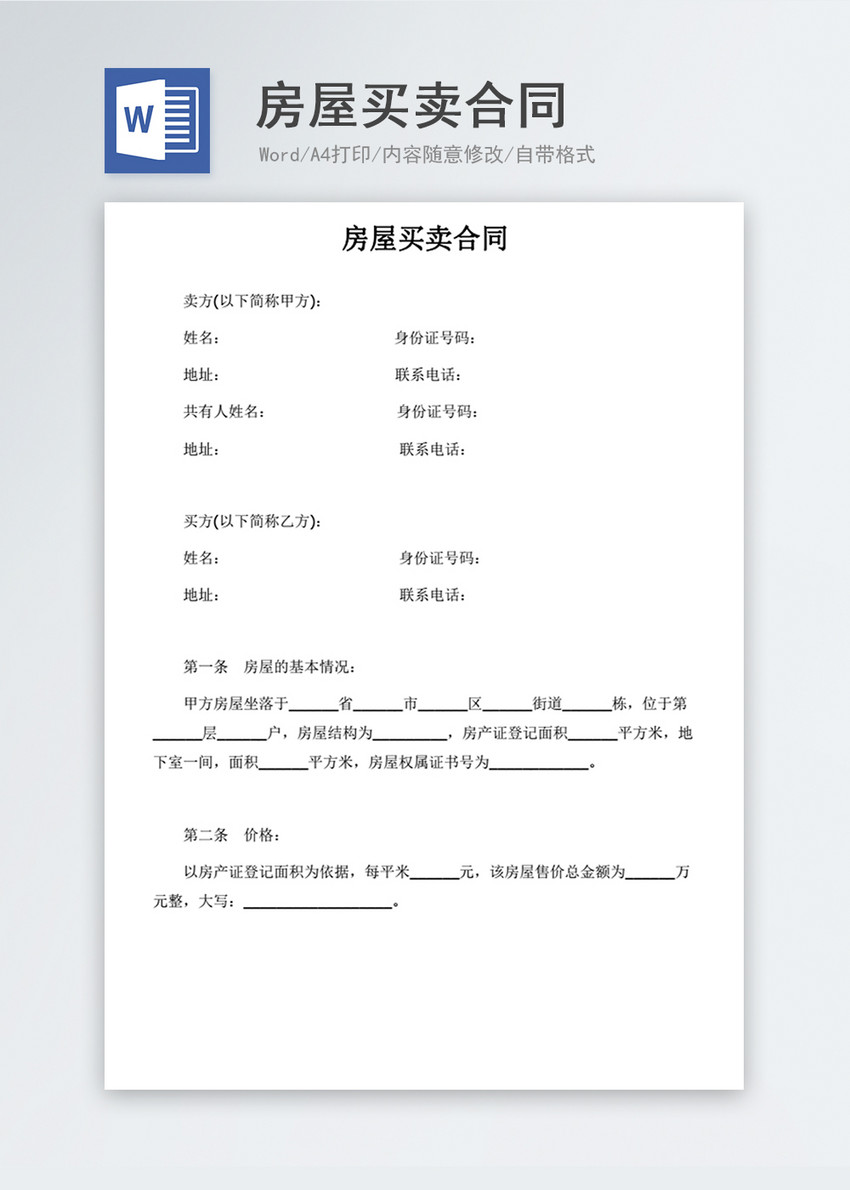 房屋卖买合同价格以备案为准吗
