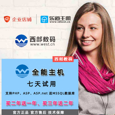 西部数码香港主机宽带
